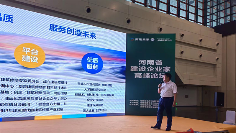 河南省建筑業(yè)協(xié)會建筑修繕分會會長劉廣東在《河南省建設(shè)企業(yè)家高峰論壇》上做建筑修繕領(lǐng)域在后建筑時(shí)代的重要性報(bào)告-3-20230825074146