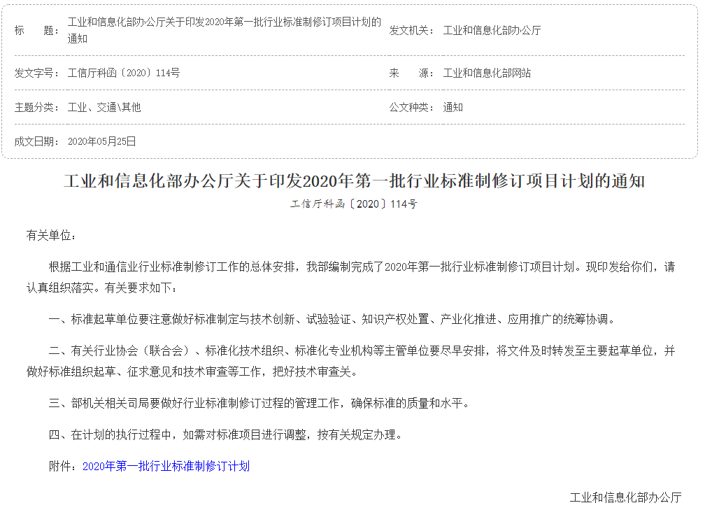 石墨改性水泥基保溫板被列入工信部2020年新材料標準項目計劃表-2-20230825084522