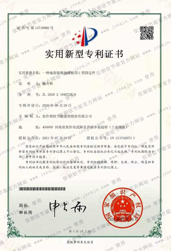 專利:一種地面裝修地暖板用U型固定件-20230826081822