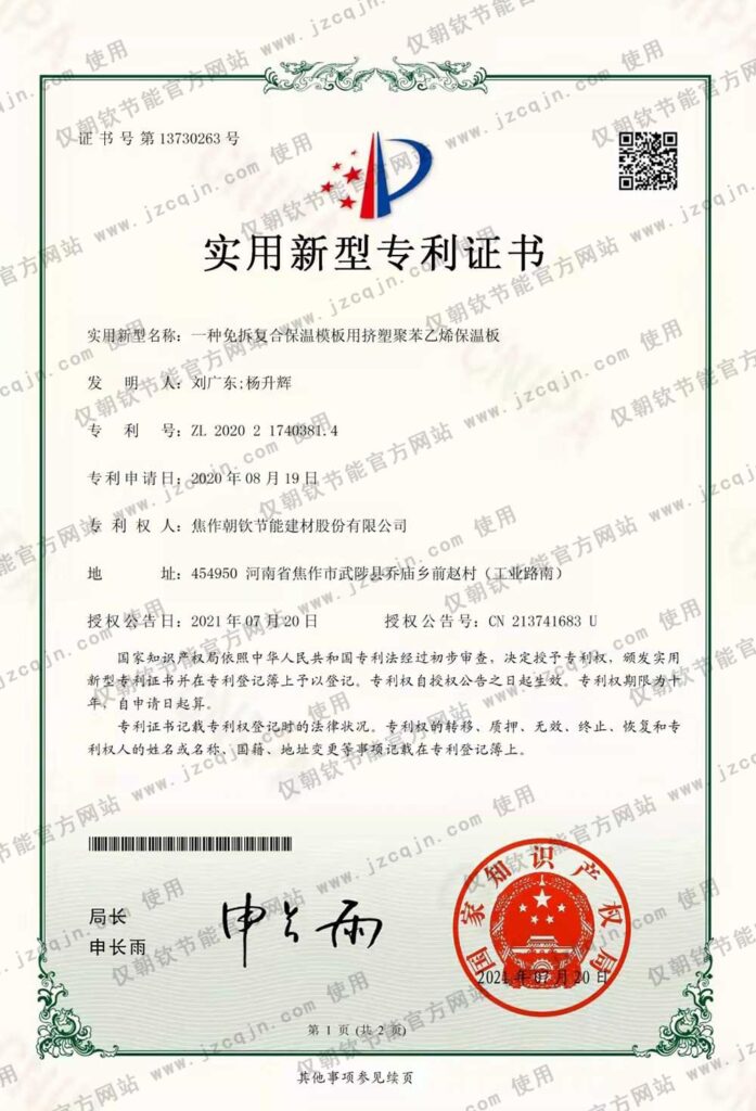 專利:一種免拆復(fù)合保溫模板用擠塑聚苯乙烯保溫板-20230826081946